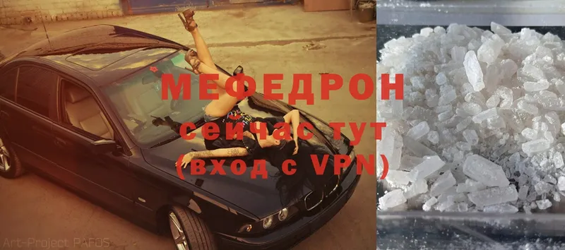 МЕФ mephedrone  Вязники 